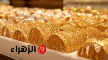 سعر مثقال الذهب في العراق يتراجع اليوم 26 أكتوبر 2025 وعيار 21 يعاني من انخفاض ملحوظ